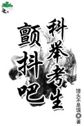 驯服by醉霏月剧情介绍