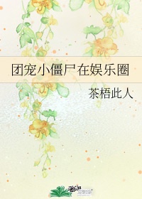 小女生的小鸟是什么样剧情介绍