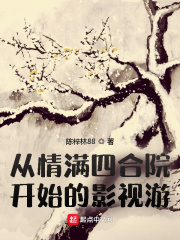 康熙h剧情介绍