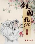 耽美师生年下剧情介绍