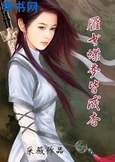 豪放大女兵bd在线观看剧情介绍