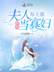 chinafemdom雪公主剧情介绍