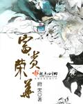 魔道祖师落霞剧情介绍