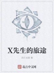 你x我xx网剧情介绍