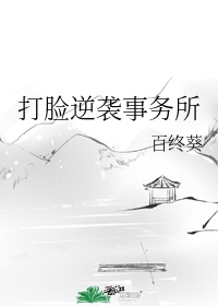 鹭点烟汀师生PO剧情介绍