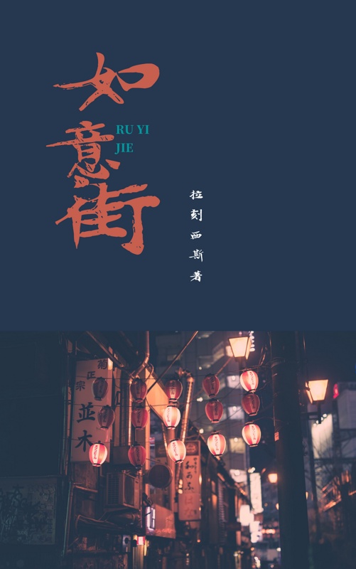 夜战十女不败的草药的功效剧情介绍