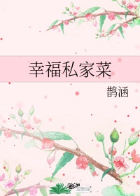 幸福花园在线观看01剧情介绍