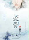 穿越雪中拜师李淳罡的小说剧情介绍