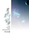 沈星若陆星延小说免费阅读剧情介绍