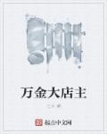 师娘的大白兔好软剧情介绍