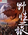 将军在上在线观看剧情介绍