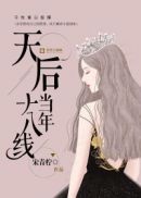 神厨狂后漫画免费28话剧情介绍