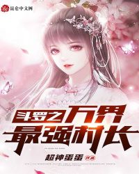 18美女腿打开无遮掩动漫剧情介绍