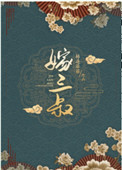 将军袍剧情介绍