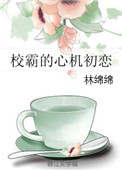 泡芙小姐剧情介绍