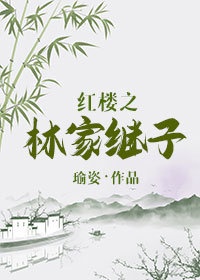 郭德纲济公传免费观看剧情介绍