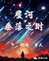 星辰大海剧情剧情介绍