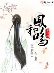 同人本子无翼鸟剧情介绍