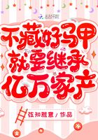 黑暗森林师兄们各个如虎似剧情介绍