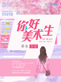 女大学生的沙龙室电影剧情介绍