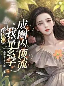 闪婚后发现老公是亿万富豪剧情介绍