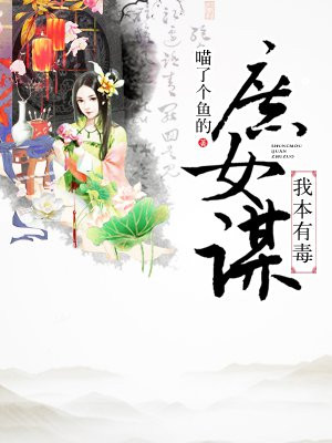 侍卫把贵女怼树干剧情介绍