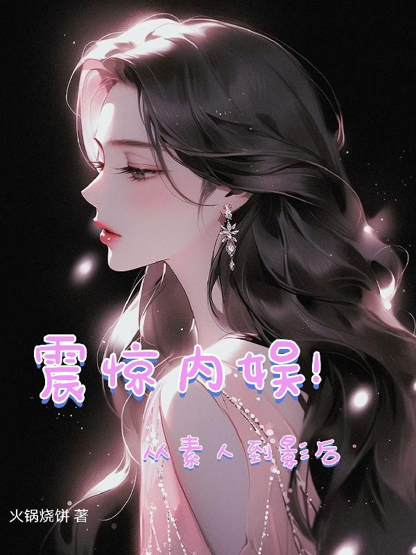 侍卫把贵女怼树干剧情介绍