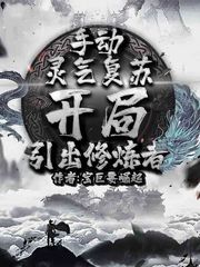 末世之黑暗召唤师txt剧情介绍