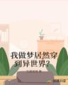 揉捏 两根 同时H剧情介绍