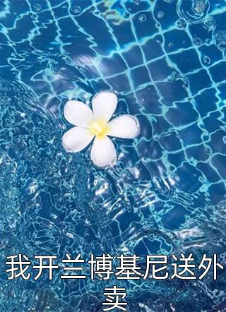 二甲双胍早晚各吃一次剧情介绍