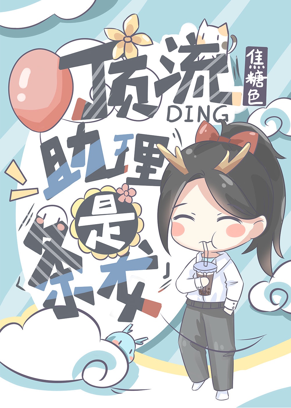 伪装学渣漫画免费阅读完整版剧情介绍