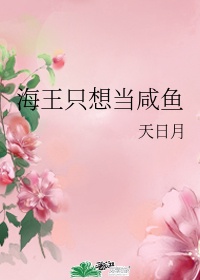 嗯啊～快把毛笔拿出来剧情介绍