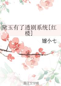 干美女小说剧情介绍