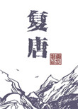 萧轩夏萍小说剧情介绍