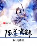 全职法师欲魔上身目录剧情介绍