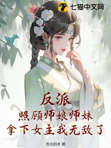 二哈和他的白猫师剧情介绍