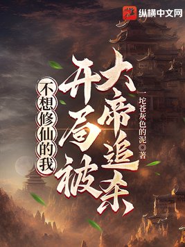 将军腰臀后面撞击剧情介绍