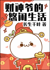 比翼乌之恶少女漫画剧情介绍