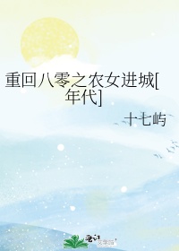 无翼乌全彩漫画之雏田剧情介绍