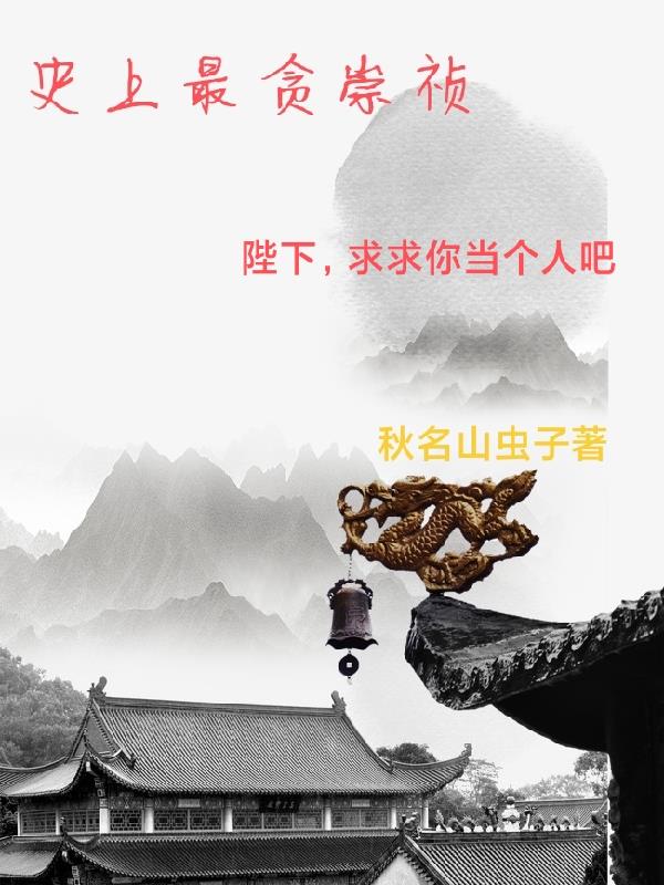 秦年秦远山的小说免费剧情介绍