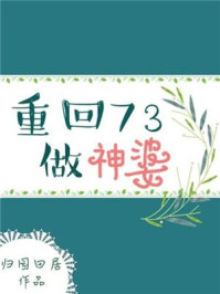 北岛玲隣のマンご饭在线看剧情介绍