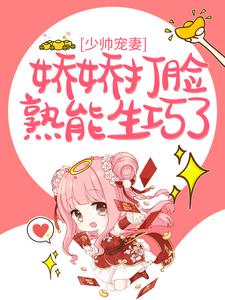 超级女孩漫画剧情介绍