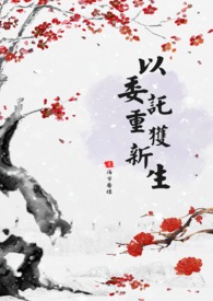 骑木马惩罚师傅饶了我剧情介绍