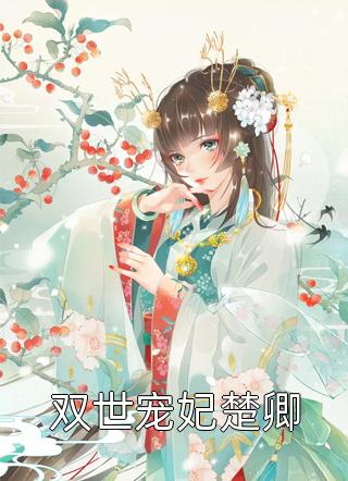 五花大绑女犯小说剧情介绍