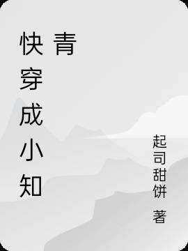 和死对头c上瘾之后剧情介绍