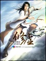 无限在线观看日本动漫电影剧情介绍