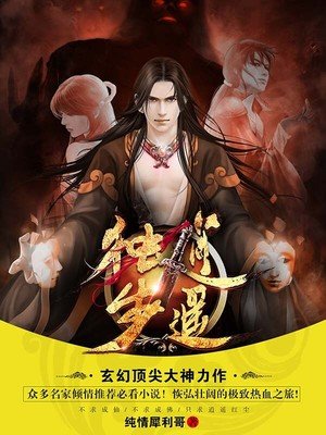 万人迷师尊他修无情道剧情介绍