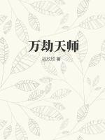 高度契合by洛知意剧情介绍