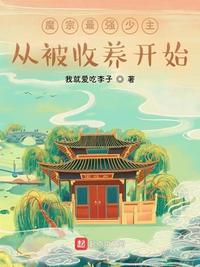 milaredridinghood剧情介绍