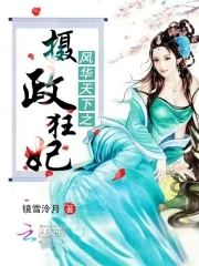 黄总许婷婷千环套月剧情介绍